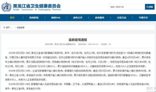 黑龙江新增确诊29例详情，黑龙江最新疫情
