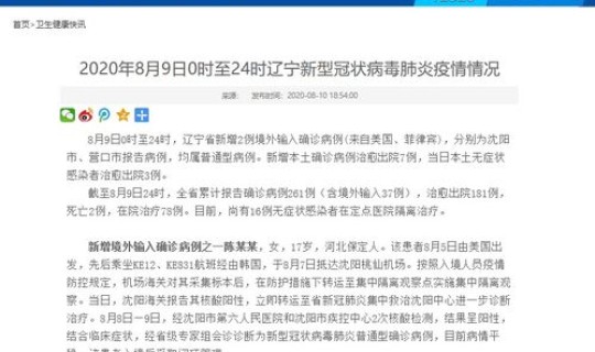 辽宁营口新增2例确诊病例？辽宁营口疫情最新消息今天