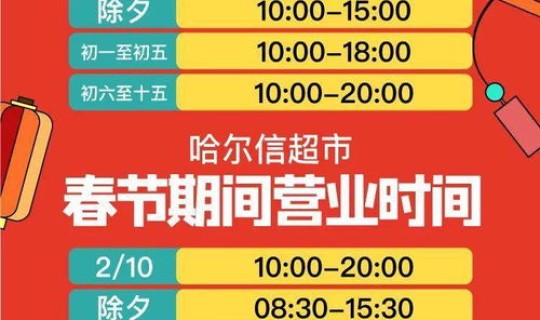 鹿泉奥特莱斯春节营业时间表最新，奥特莱斯过年营业吗