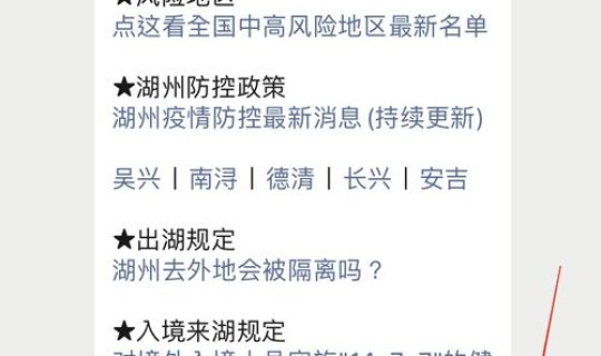 湖州疫情最新情况发布消息？湖州疫情最新消息今天
