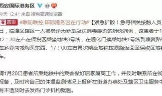 西安新增患者轨迹查询 西安确诊病例最新病人情况