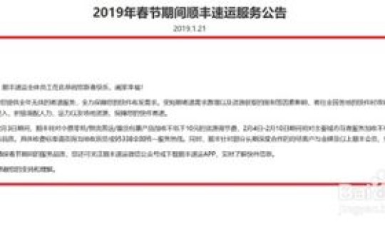 顺丰 春节停运吗今天，过年顺丰停运吗