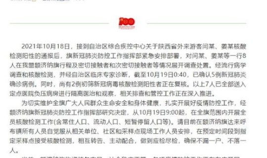 额济纳旗新增15例病例？额济纳旗疫情最新消息