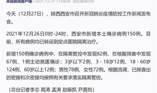 西安最新疫情消息今天新增病例？西安疫情最新情况