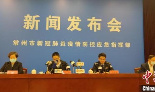 常州新型肺炎疫情最新情况通报，新冠肺炎目前情况
