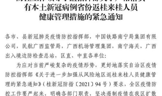 新疆新冠疫情病例 广西疫情