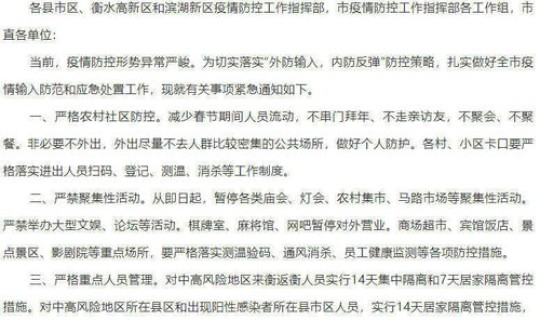 衡水最新疫情情况今天 河北衡水最近有疫情吗 衡水最新疫情情况今天 河北衡水最近有疫情吗