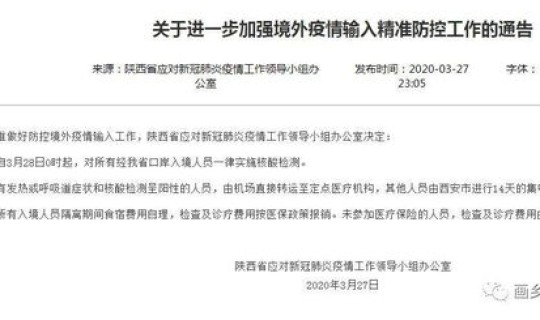 西安外地返回人员隔离要求？西安入境隔离最新政策有哪些规定