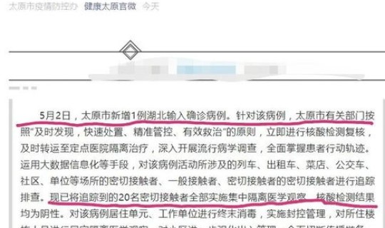 山西新增20例本土确诊病例多少 山西有确诊病例吗