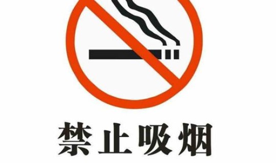 北京公共场所抽烟处罚规定，北京市室内禁烟规定