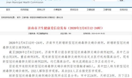 济南新增确诊病例详情最新情况，济南病例详情最新