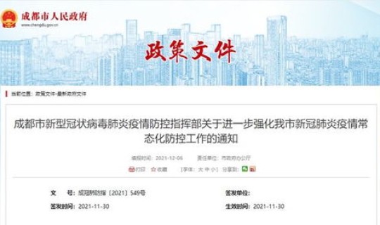 成都疫情防控最新通告？疫情通报