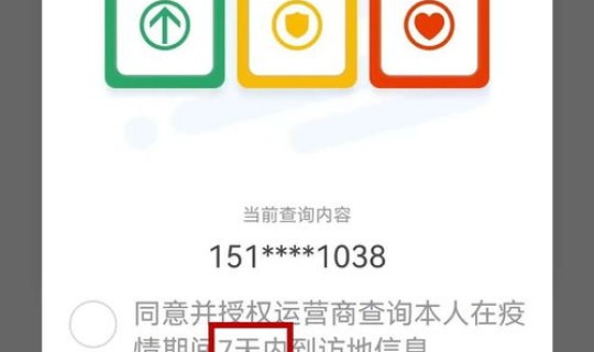 通信行程卡会不会出错 通信行程码还有用吗