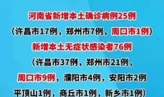 河南新增例本土无症状 河南无症状疫情最新消息