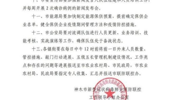 神木疫情防控通告(疫情信息)