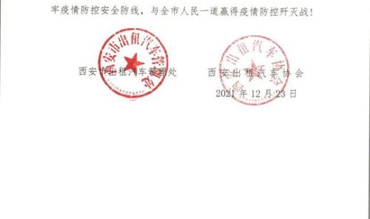 西安疫情防控啥时候可以解禁(西安疫情解除时间)