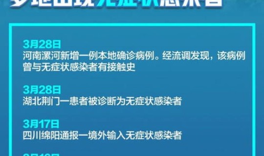 河南新增无症状感染者2例(河南最近是有一种传染病吗)