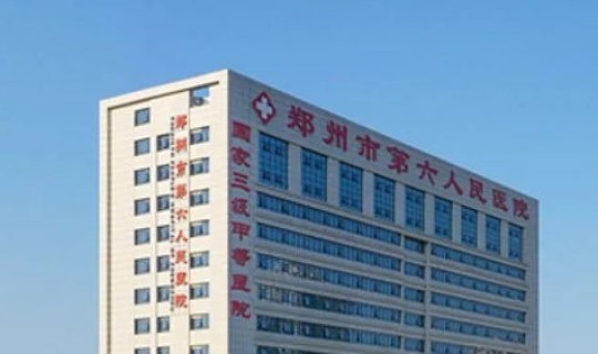 郑州六医院38人感染 郑州6院是什么医院