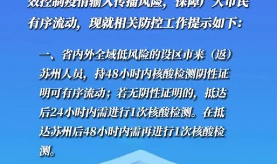 苏州疫情最新状况 2022苏州疫情进出苏州最新规定苏州疫情严重吗能不能去