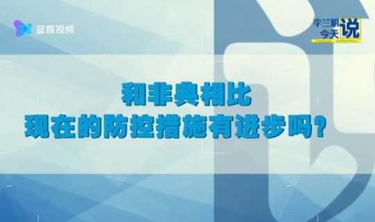 新一轮疫情多久能控制住(非典是谁控制住的)