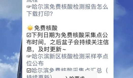 进哈尔滨疫情要求(现在进入哈尔滨需要什么条件)