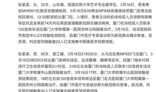 福建新冠病毒病例？福建新冠肺炎确诊病例