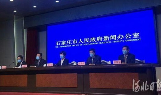 石家庄疫情发布会开始时间，疫情开始时间