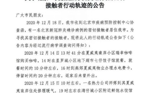 北京新今天增多例新冠确诊病例？北京最近一例新冠