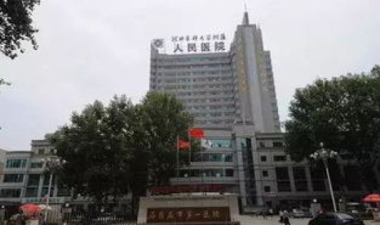 石家庄河北医科大学附属第二医院？复旦大学附属浦东医院是三甲医院吗