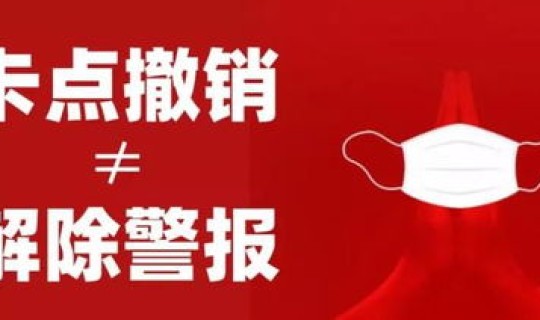 青岛疫情来源查明(目前疫情)