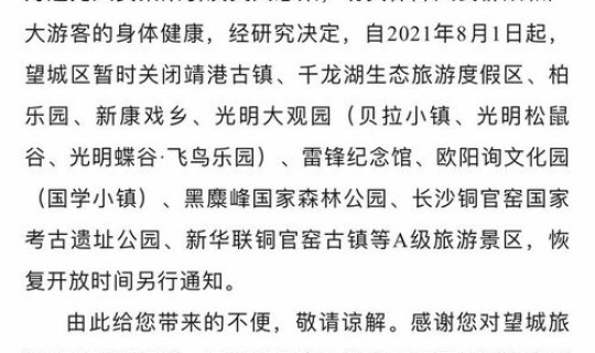 长沙疫情具体情况最新通报？疫情通报