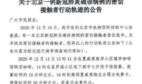 朝阳区病例活动轨迹公布(北京新确诊病例行动轨迹)