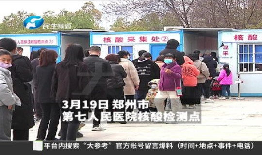 郑州疫情还在增加吗今天？河南郑州疫情