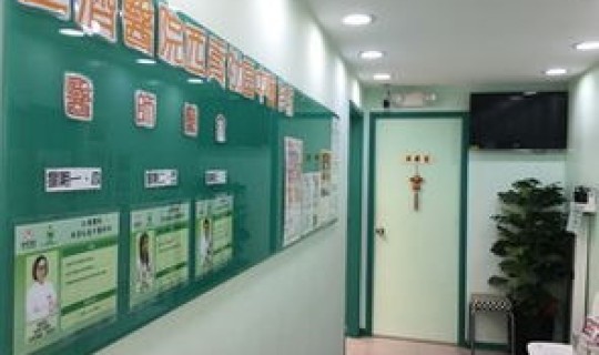 温州小诊所 温州有名的中医诊所