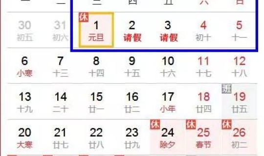 春节放假调休吗现在？2020年春节放假调休表