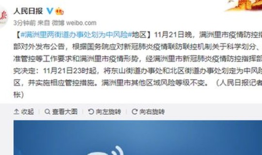 满洲里两街道办中风险？满洲里最新疫情防控公告