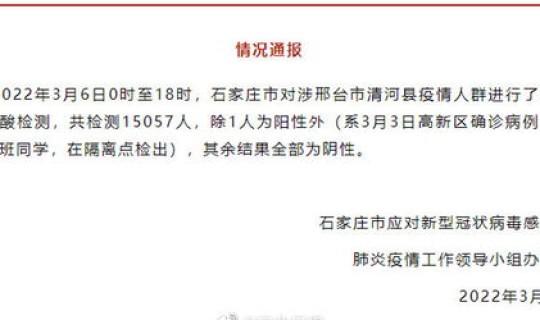 河北石家庄病例最新情况，石家庄最新疫情