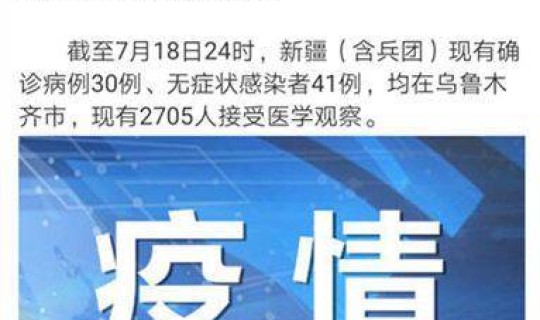 新疆确诊行程，乌鲁木齐确诊