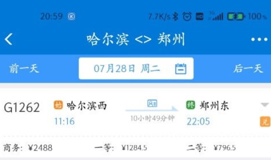 珠海至郑州高铁直达取消，郑州到珠海的高铁票多少钱一张