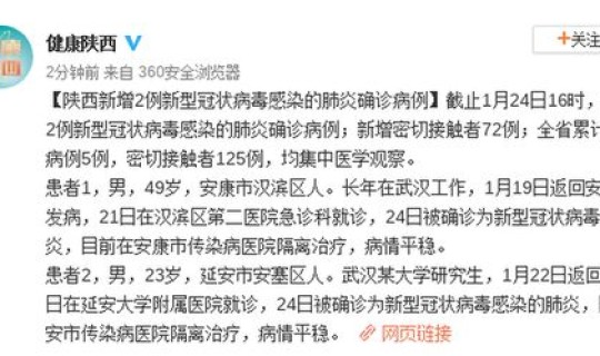 陕西新增3例新型冠状病毒病例，陕西省有新型冠状病毒吗