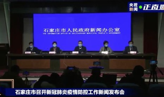 石家庄桥西区最新疫情新闻报道？石家庄市疾控中心最新提示