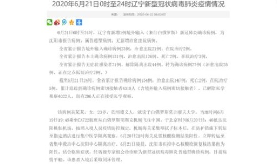 沈阳新增确诊12例(沈阳现有确诊病例)