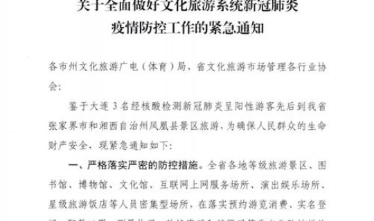 湖北省疫情最新通知今天？湖南疫情