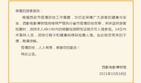 西安最新疫情公告 西安疫情最新消息西安疫情防控措施