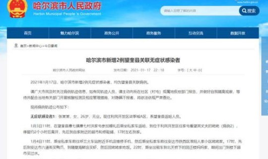 黑龙江新增4例无症状轨迹，黑龙江疾控中心官网