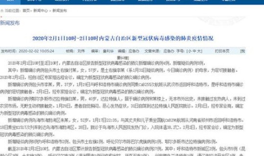 内蒙古9人感染病例？内蒙有艾滋病的人多吗