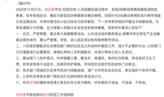 遂宁疫情增加2例最新消息通知 遂宁市疫情防控指挥部最新公告