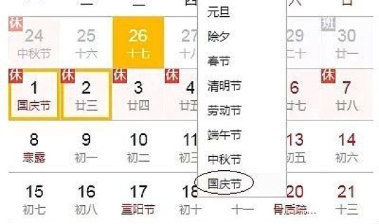 十一法定假日放几天假 法定节假日包括哪些节日