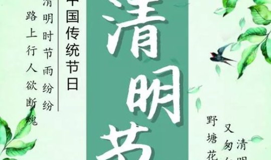 清明节是法定节假日不(清明节三薪)