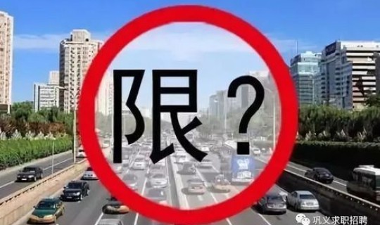 成都今天限车号，成都车几点限行至几点